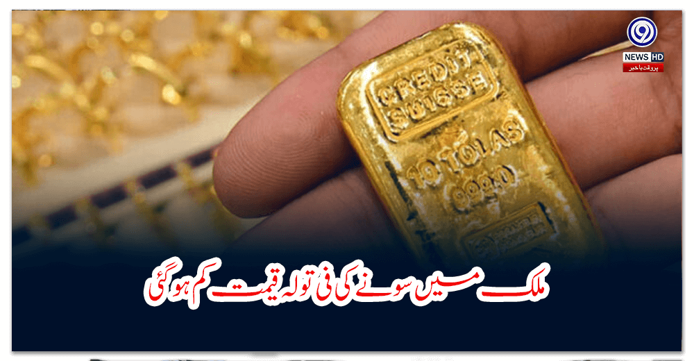 The price of gold per tola has decreased in the country.